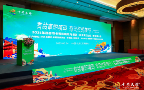 2025年北京·昌都嘎玛沟文旅推介会圆满举办