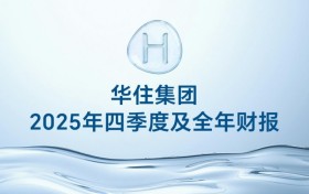 华住集团“深耕中国”成果凸显，以高质量发展引领行业供给侧改革