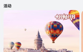 天际通十月畅行月4重礼活动上线，0元领24小时免费境外流量