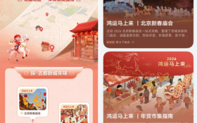 鸿运马上来｜开启花瓣地图，解锁你的新春出行年味指南