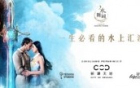 携程X新濠《水舞间》登陆“超级上新日”，点燃暑期澳门旅游热浪