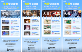 大雪至寒冬始，过冬氛围感已拉满！快上抖音解锁花式过冬精彩体验