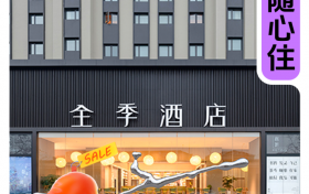 酒店怎么选？「旅行囤货节」整理了一份囤酒店指南，让你出行住得更顺心！